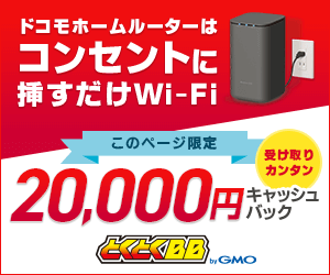 ドコモhome5Gのバナー画像