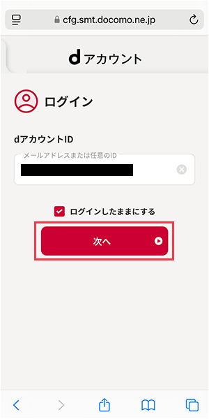 ahamo:ログイン