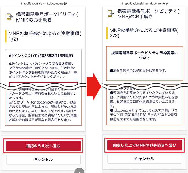 ahamo:MNPご予約における注意事項