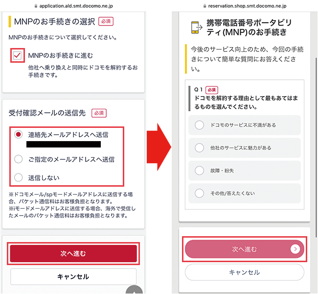ahamo:メールアドレスの入力とアンケート回答