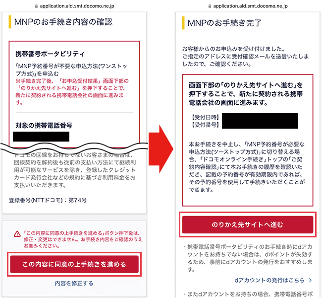 ahamo:MNP手続き完了
