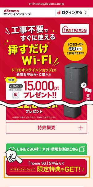 【公式】home5Gの申し込み手順
