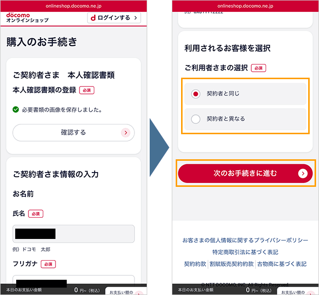 【公式】home5Gの申込み手順