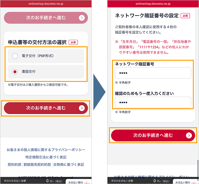 【公式】home5Gの申込み手順