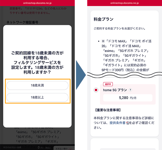 【公式】home5Gの申込み手順