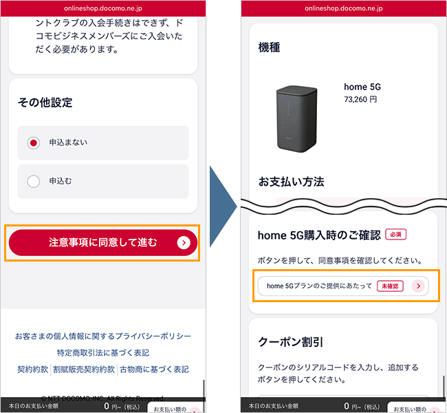 【公式】home5Gの申込み手順