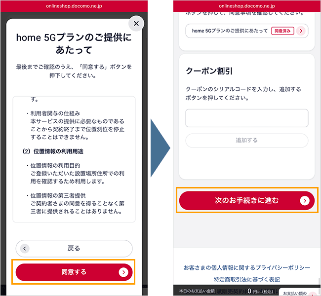 【公式】home5Gの申込み手順