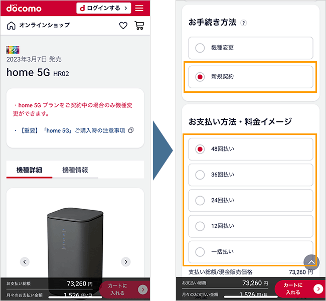 【公式】home5Gの申し込み手順