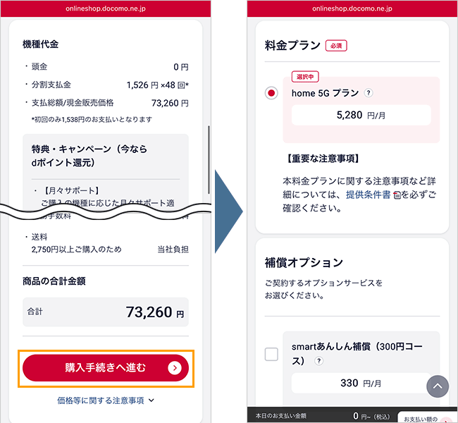 【公式】home5Gの申込み手順