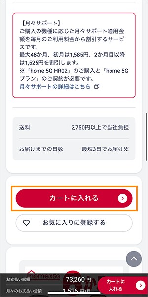 【公式】home5Gの申込み手順
