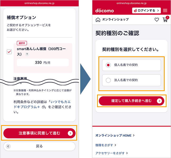 【公式】home5Gの申込み手順