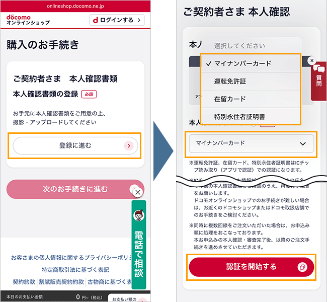 【公式】home5Gの申込み手順