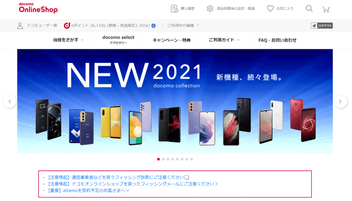 ドコモオンラインショップ