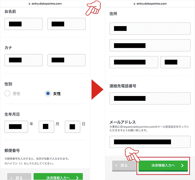 どこよりもWiFiの申し込み画面3