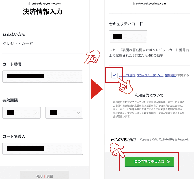 どこよりもWiFiの申し込み画面4