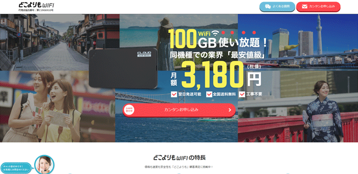 どこよりもWiFiの料金・スペック