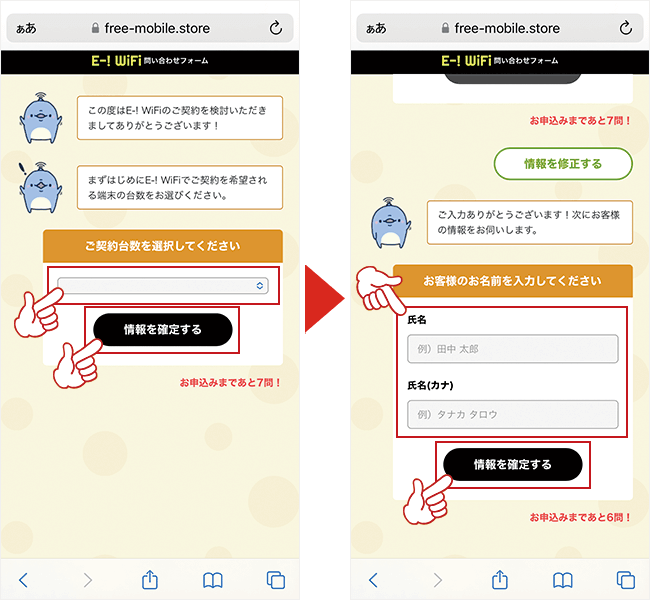 E-!WiFi申し込み画面2