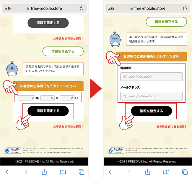 E-!WiFi申し込み画面