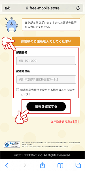 E-!WiFi申し込み画面4