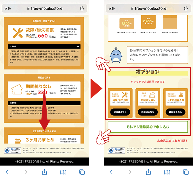 E-!WiFi申し込み画面5