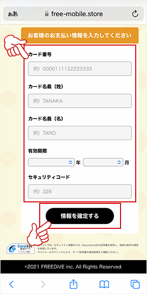 E-!WiFi申し込み画面6