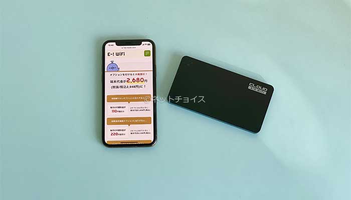 E-!WiFiのオプション料金