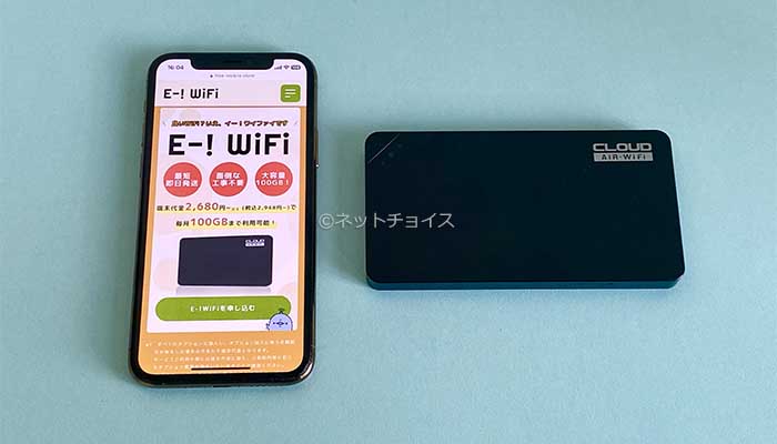 E-!WiFiの公式サイトTOPページ