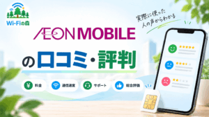 NUROモバイルの口コミ・評判｜料金は安いけど通信速度は大丈夫？