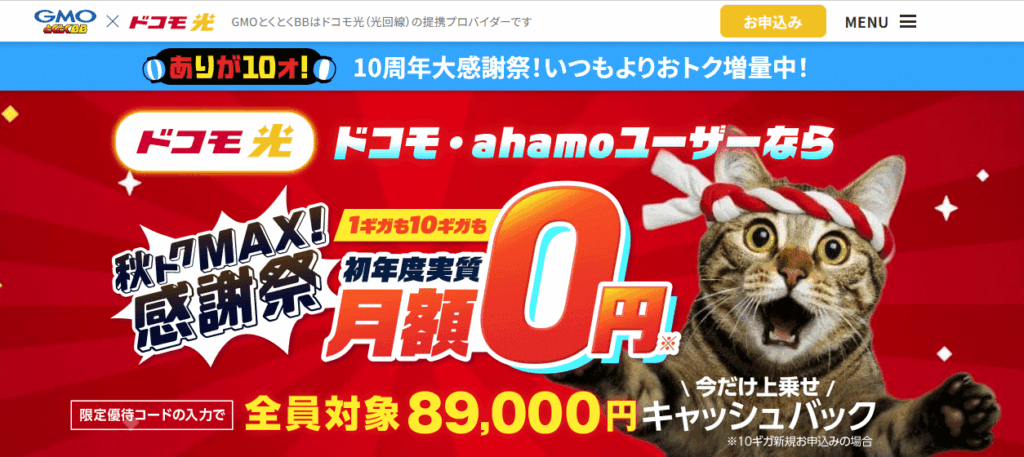ドコモ光は初年度実質0円