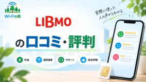 LIBMOの口コミ・評判