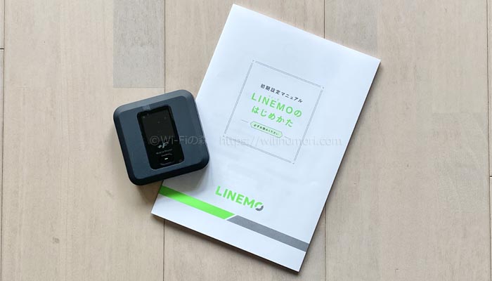 LINEMOをモバイルルーター「FS040W」で使う設定方法の解説と速度