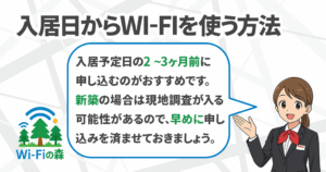 いつ申し込めばいい？入居日から光回線（インターネット）を使う方法【新築一戸建て】の記事のアイキャッチ画像