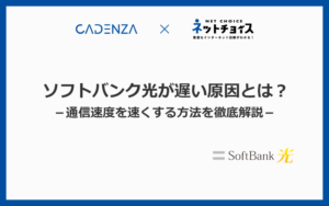 ソフトバンク光が遅い原因はルーター(BBユニット)？速度を速くする方法を解説