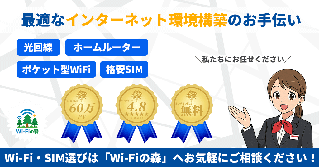 Wi-Fiの森のアイキャッチ画像