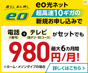 eo光のバナー画像