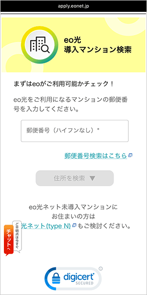 eo光マンションのエリア検索手順1