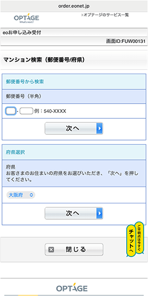 eo光のエリア検索の手順を解説している画像
