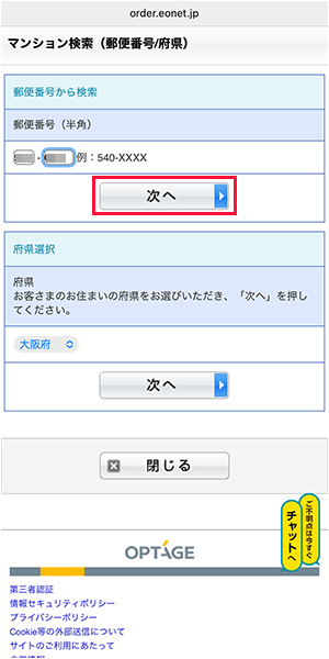 eo光のエリア検索の手順を解説している画像