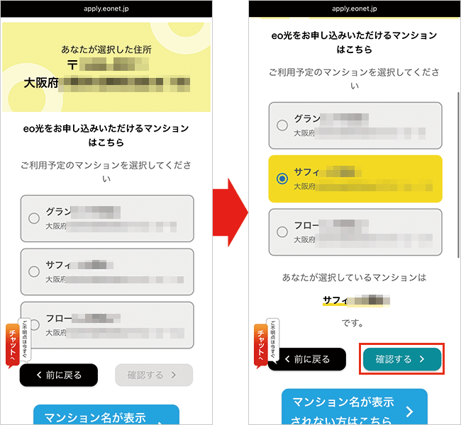 eo光マンションのエリア検索手順4
