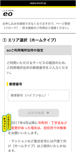 eo光のエリア検索の手順を解説している画像