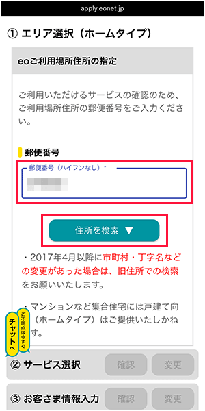 eo光のエリア検索の手順を解説している画像
