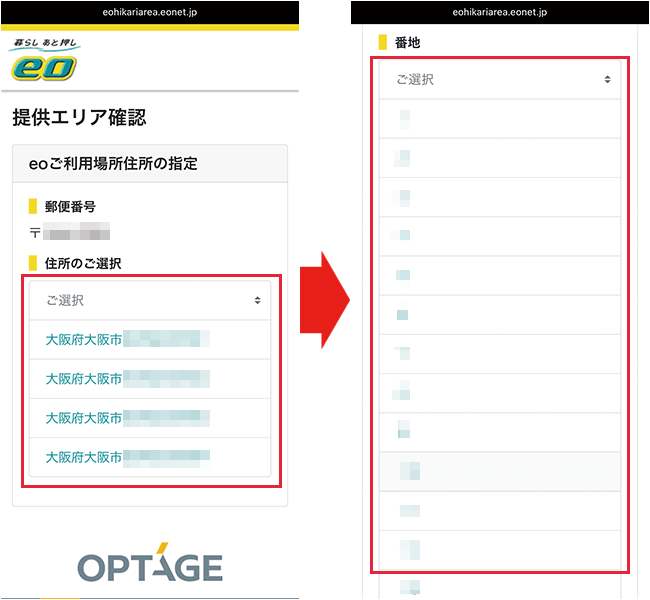eo光のエリア検索の手順を解説している画像