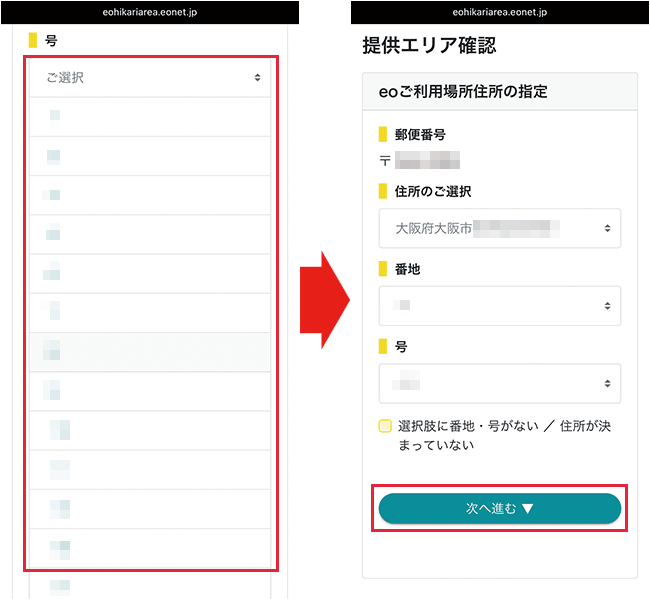 eo光のエリア検索の手順を解説している画像