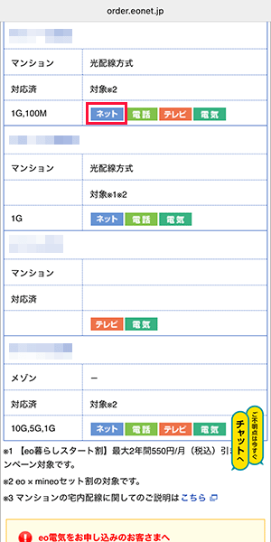 eo光のエリア検索の手順を解説している画像