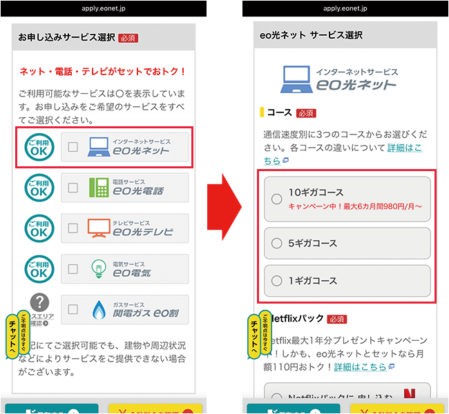 eo光のエリア検索の手順を解説している画像