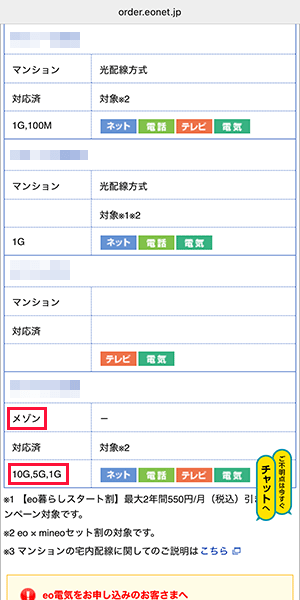 eo光のエリア検索の手順を解説している画像