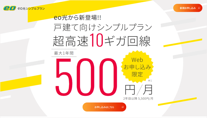 eo光(シンプルプラン)のLP画像