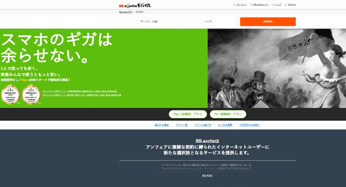 エキサイトモバイルのLP画像