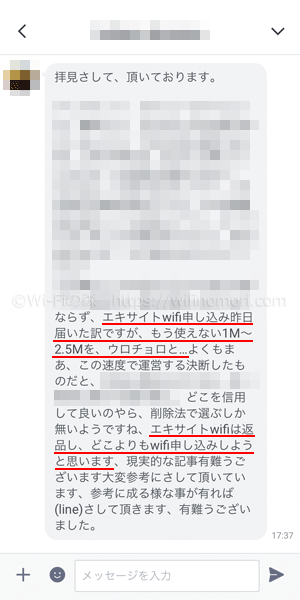 エキサイトモバイルWiFiの口コミ