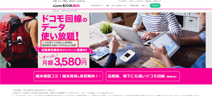 「使い放題」ではなく、3日で10GBまでしか使えない